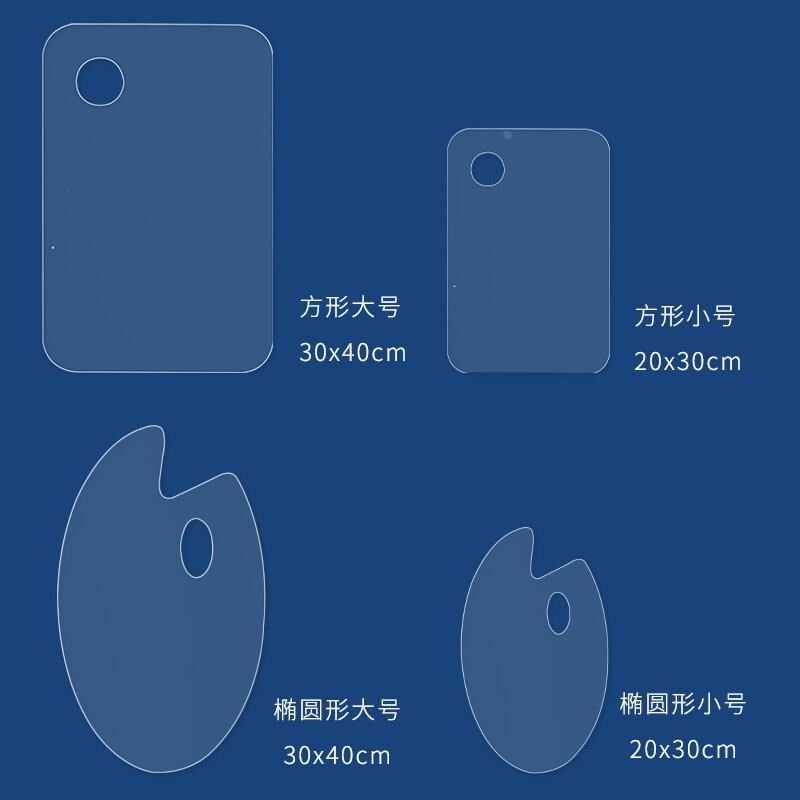 亚克力调色盘油画棒透明调色板美C术生用水彩水粉颜料大号小号椭
