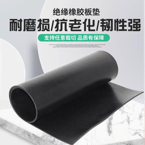 绝缘橡胶板高压耐磨橡胶板黑色绝缘垫5mm10KV绝缘胶垫防滑橡胶皮