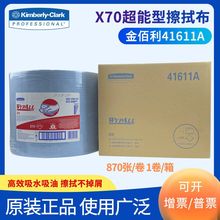 WYPALL*劲拭*X70大卷式全能型擦拭布KIMBERLY-CLARK/ 41611A