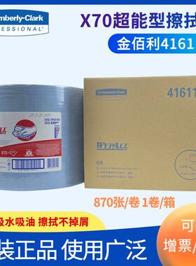 WYPALL*劲拭*X70大卷式全能型擦拭布KIMBERLY-CLARK/ 41611A