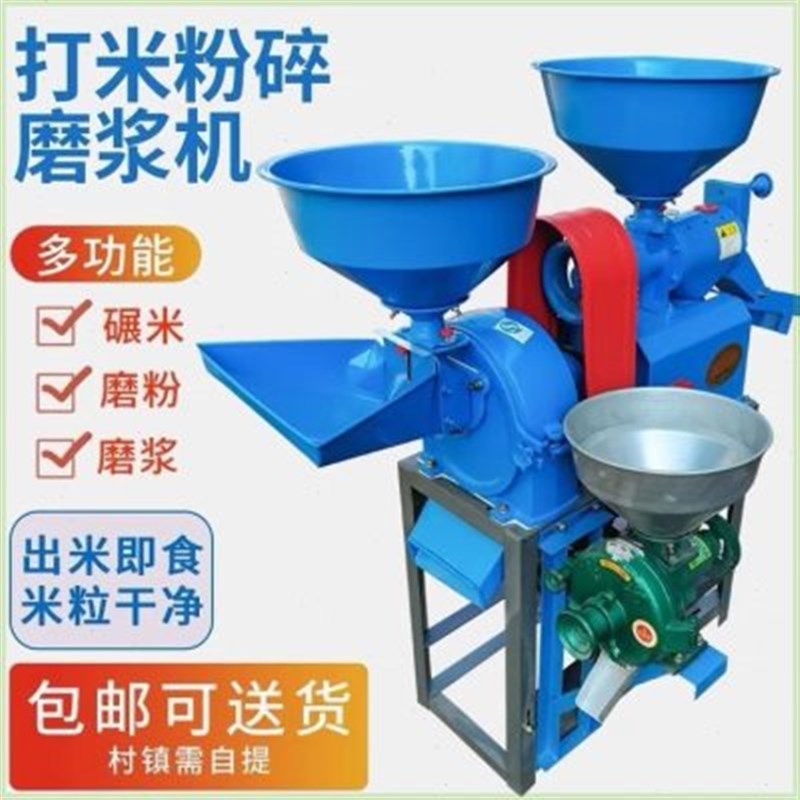 新型碾米机打米机家m用多功能剥谷机磨粉稻谷脱壳机磨浆粉碎一体