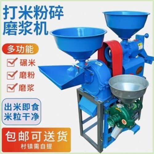 新型碾米机打米机家m用多功能剥谷机磨粉稻谷脱壳机磨浆粉碎一体