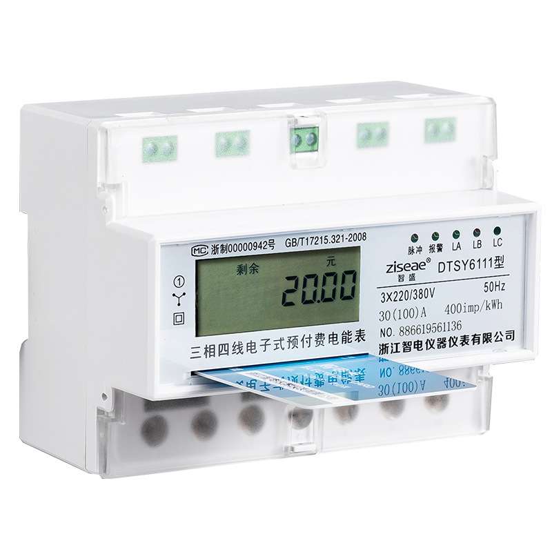 智盛三相四线预付费导轨式电能表380v轨J道ic磁插卡智能小微型电