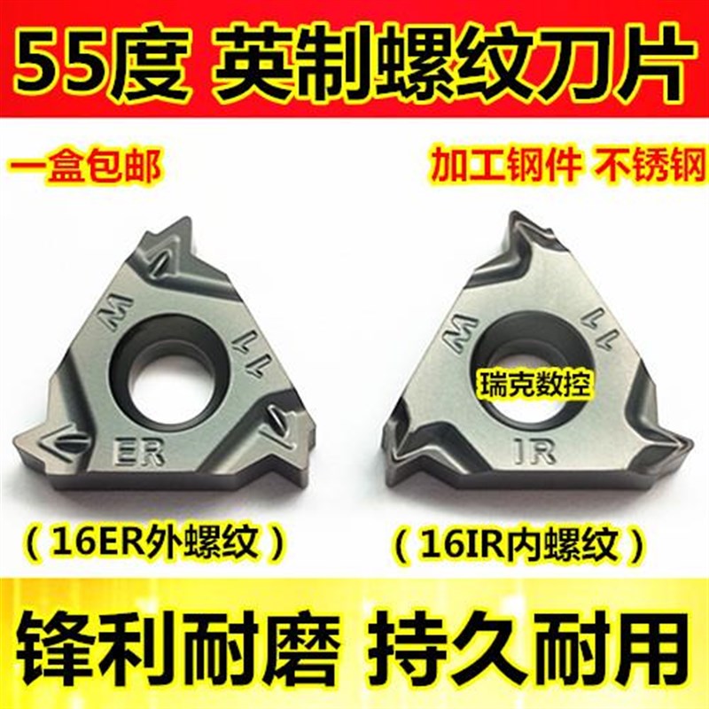 英制螺纹刀片 螺纹车刀16ER14W外螺纹刀头 16IRR11W内螺纹刀头特