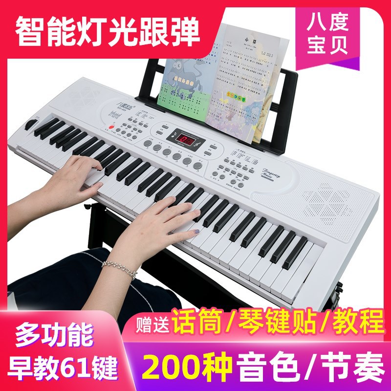 八度宝贝电子琴61键智能灯光跟弹多功能儿童初学者音乐琴