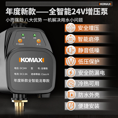 科麦斯自来水增压泵太阳能家用全自动静音热水器增压器小加压水泵