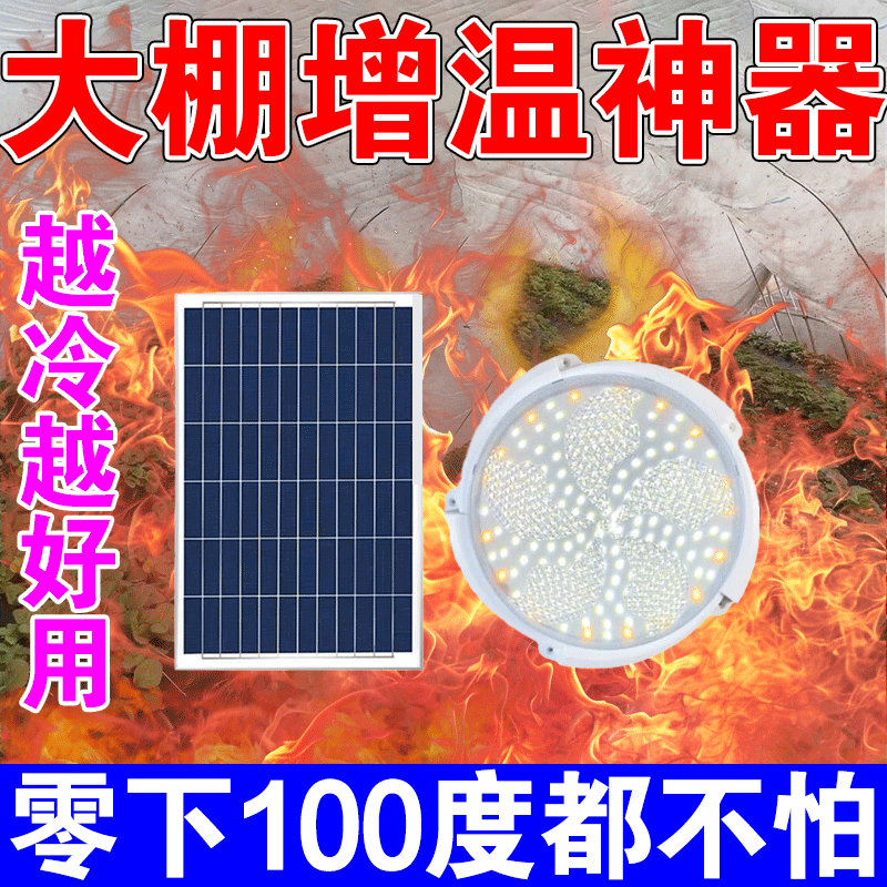 大棚增温灯太阳能补光神器植物补光冬季养殖场取暖灯养殖保温神器,五金/工具,太阳能灯,淘宝优惠券,粉丝福利购,淘宝优惠卷