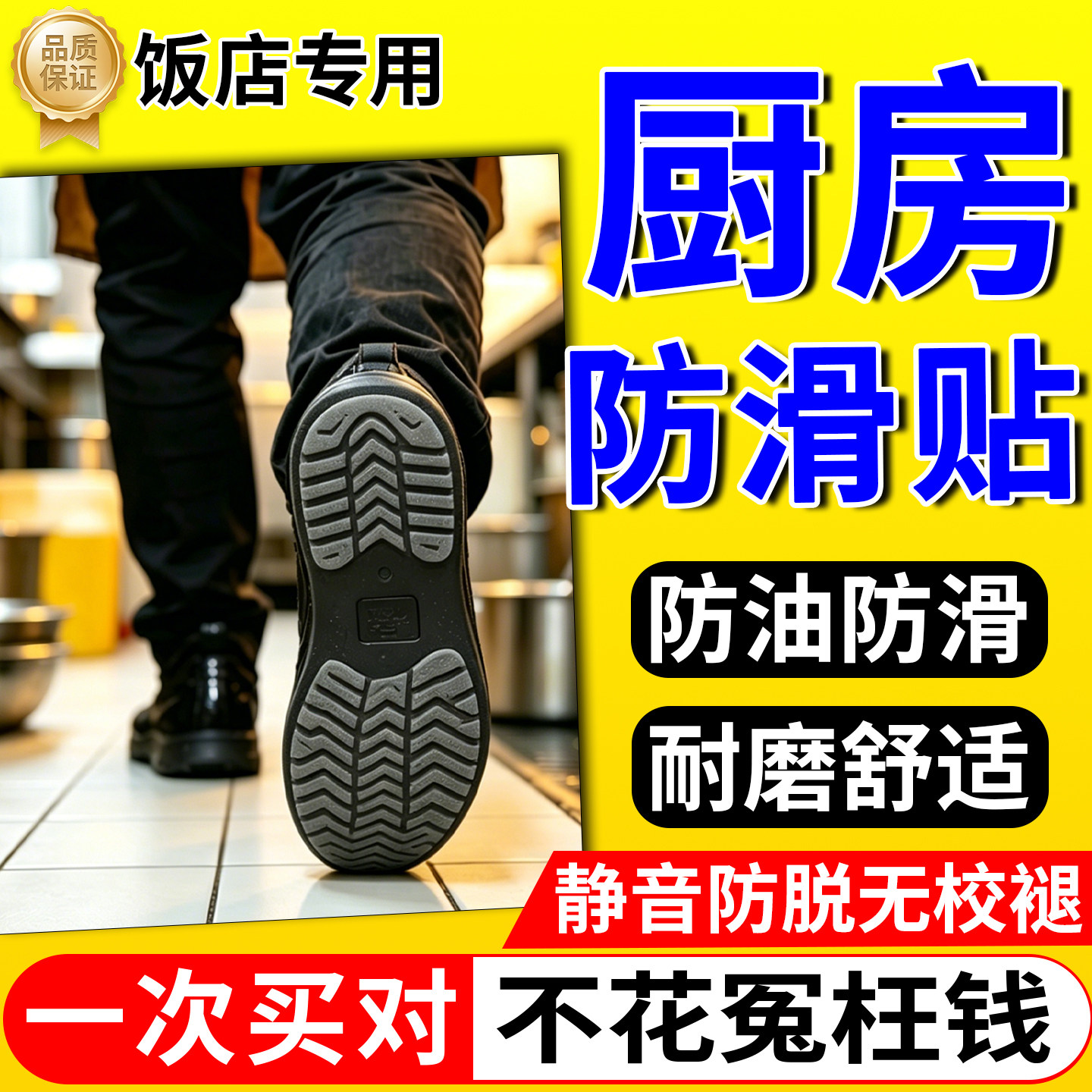 厨房防滑鞋底贴防滑神器耐磨橡胶高粘度静音厨师专用防摔油滑鞋贴