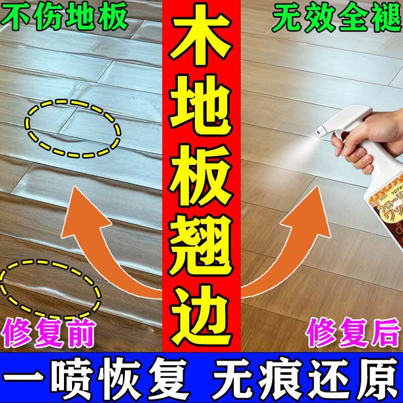 木地板泡水翘起修复神器复合木地板鼓包塌陷受潮松动保养蜡家庭用