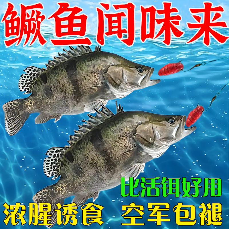 已售10万+】主攻鳜鱼血蚕铒