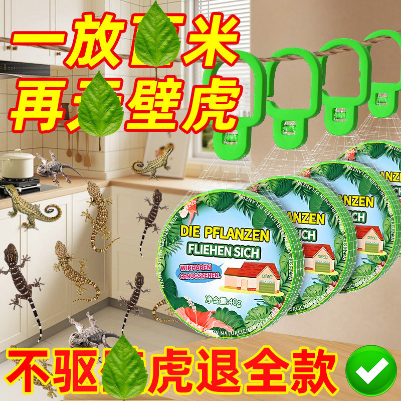 壁虎驱赶专用药趋避神器壁虎凝胶驱虫防虫家用香薰防壁虎
