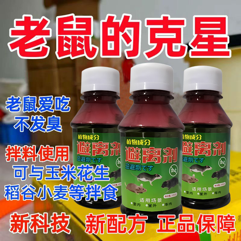老鼠母液老鼠克星特效高强力鼠耗子克星养殖场专用化工药水商超