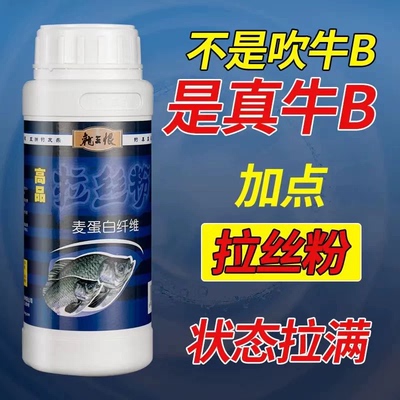 龙王恨拉丝粉钓鱼专用拉大球粘粉野钓专用拉丝粉鱼饵鲫鱼鲤鱼饵料