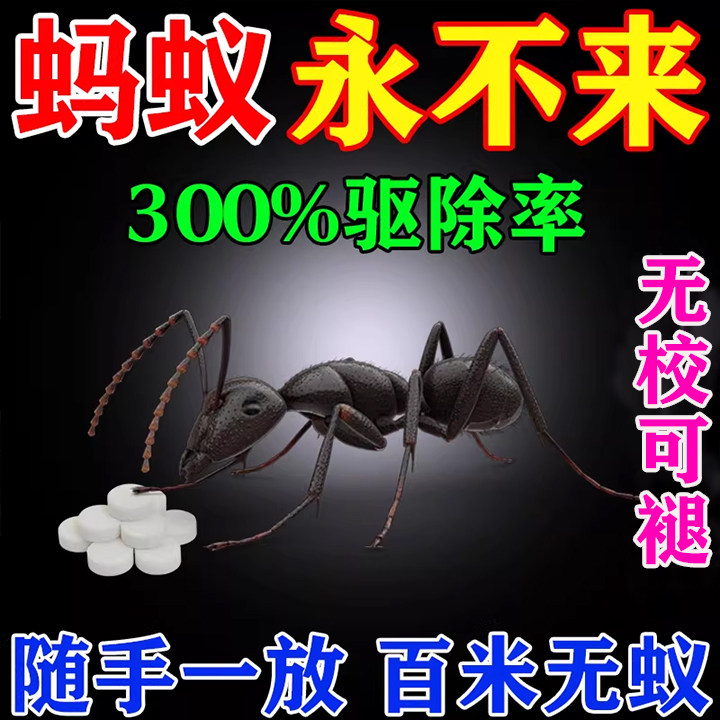樟脑丸驱蚂蚁神器室内户外车内防蚂蚁药白蚁小黄蚁黑蚁专用趋避丸