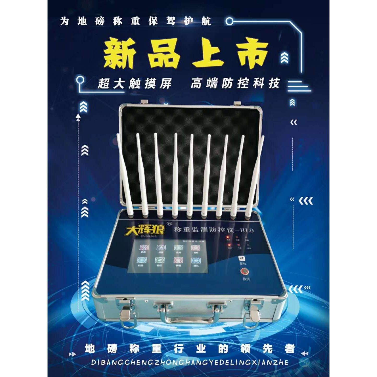 大辉狼hl9地磅监控仪防遥控干扰器大灰狼称重监测防控仪新款全