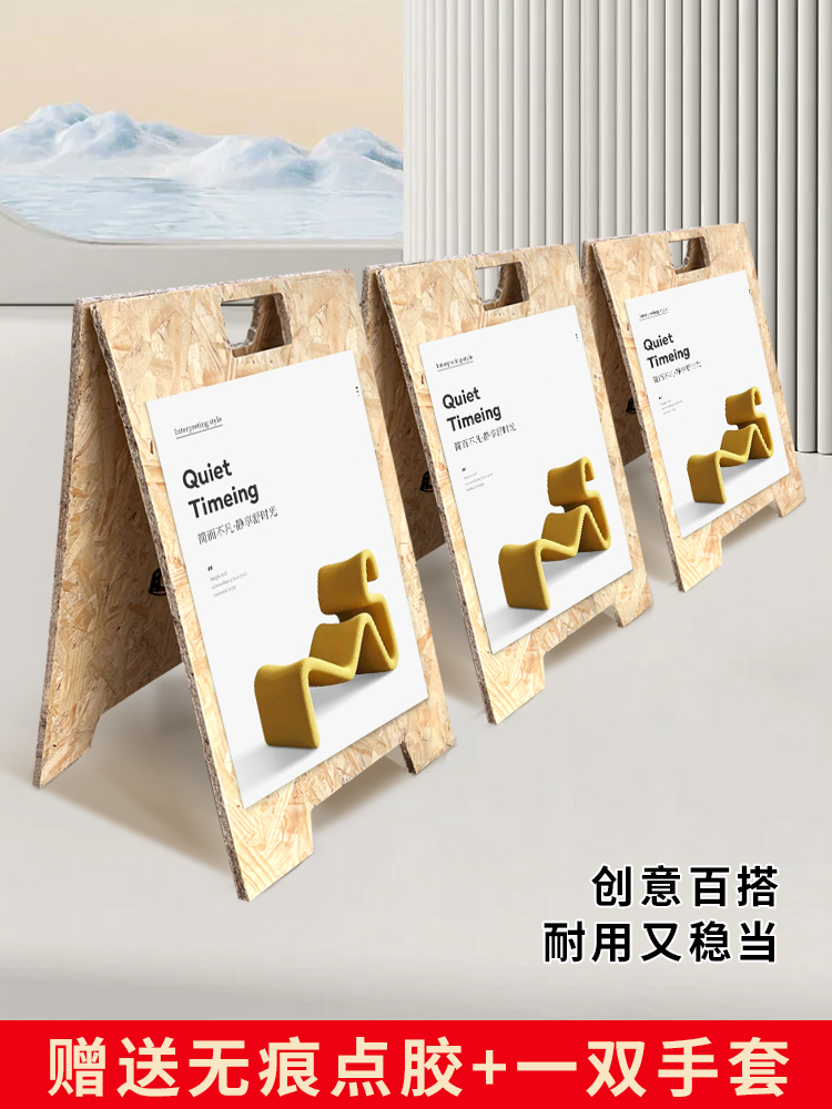 木质海报展示架立式落地广告牌展示牌立牌水牌手提a型欧松板展架