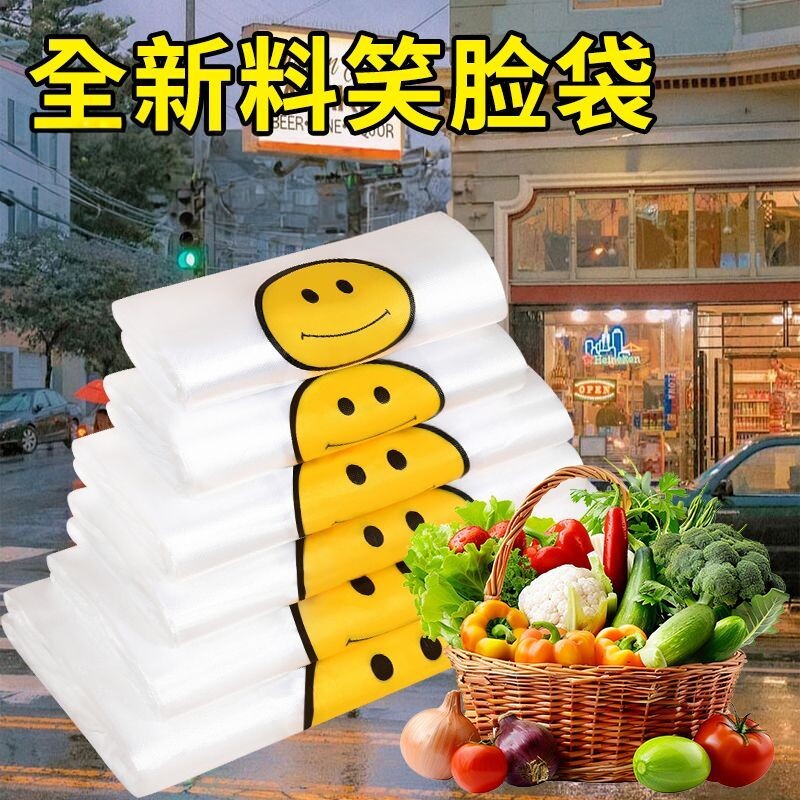 笑脸外卖打包食品塑料袋全新材质