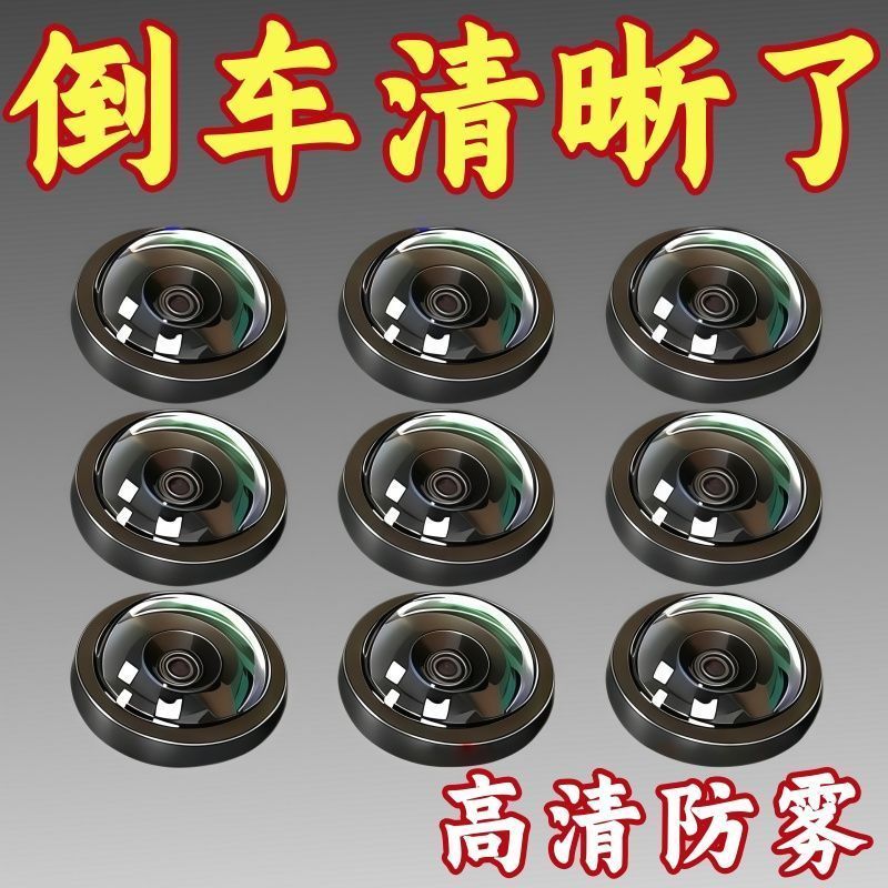 高清防雾摄像头保护罩倒车超清晰