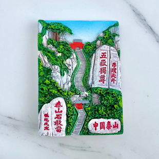 树脂中国山东泰安东岳泰山石敢当冰箱贴磁贴旅游文创纪念礼物