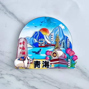 树脂青海茶卡盐湖塔尔寺拉脊山冰箱贴磁贴旅游文创纪念礼物