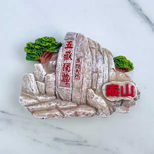 树脂中国山东泰安东岳泰山五狱独尊冰箱贴磁贴旅游文创纪念礼物