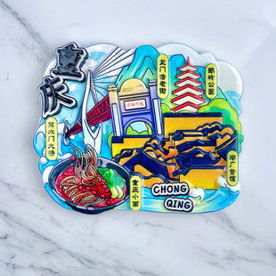 树脂重庆小面湖广会馆鹅岭公园龙门浩冰箱贴磁贴旅游文创纪念礼物