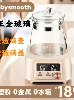 Babysmooth全玻璃恒温宝宝家用专用婴儿冲泡调乳器快速暖奶热水壶