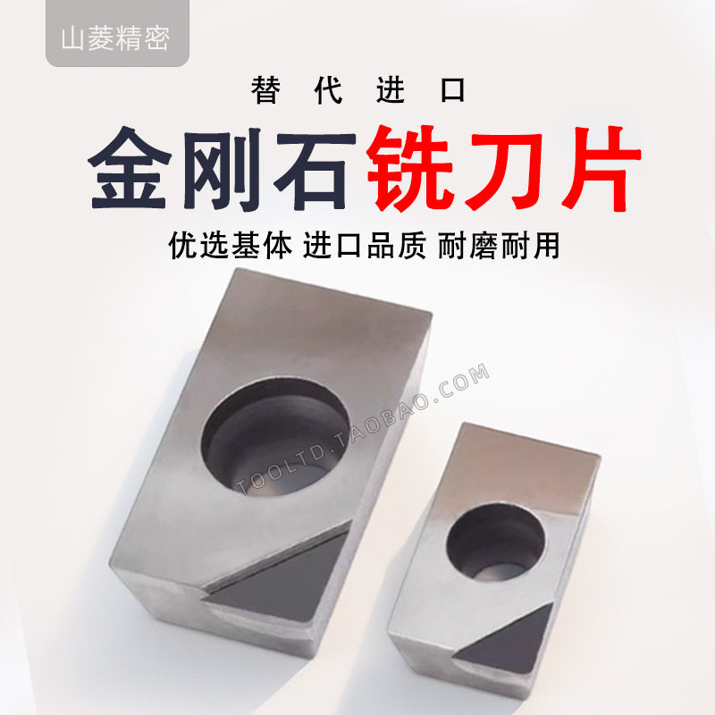 高光铣刀粒PCD铜铝塑料APKT