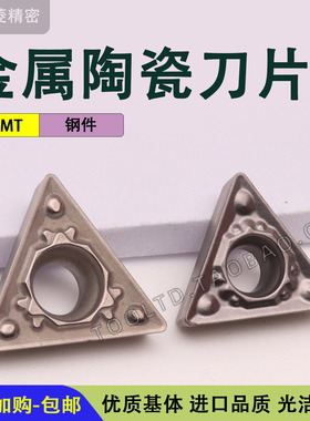 数控内孔刀片金属陶瓷三角单面刀粒 TCMT110204-HQ TCMT16T308-MT