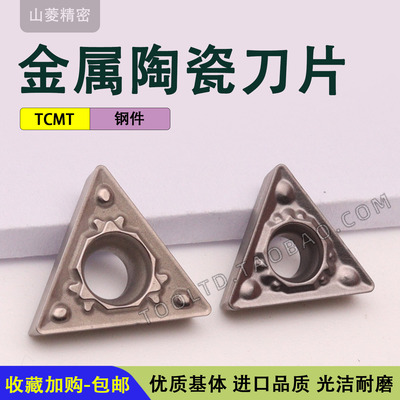 数控内孔刀片金属陶瓷TCMT110204