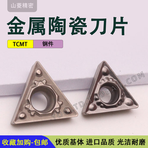 数控内孔刀片金属陶瓷TCMT110204