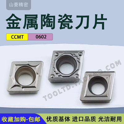 金属陶瓷数控刀片小菱形镗孔精车刀粒 CC06刀头 CCMT060204-HQ MT