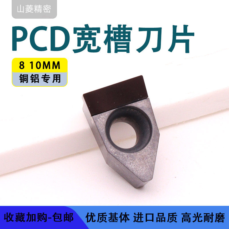 PCD切槽刀片金刚石刀头10mm大切深割刀8mm宽槽刀粒FD8 10 TGUN080