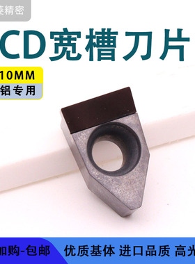 PCD切槽刀片金刚石刀头10mm大切深割刀8mm宽槽刀粒FD8 10 TGUN080