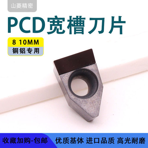 PCD切槽刀片金刚石刀头10mm大切深割刀8mm宽槽刀粒FD8 10 TGUN080