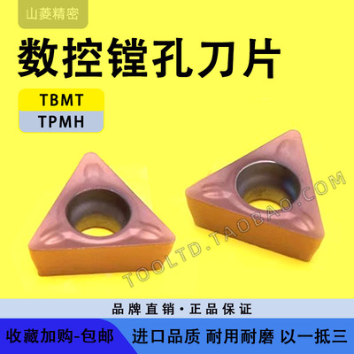 数控刀片三角通用TPMH090204