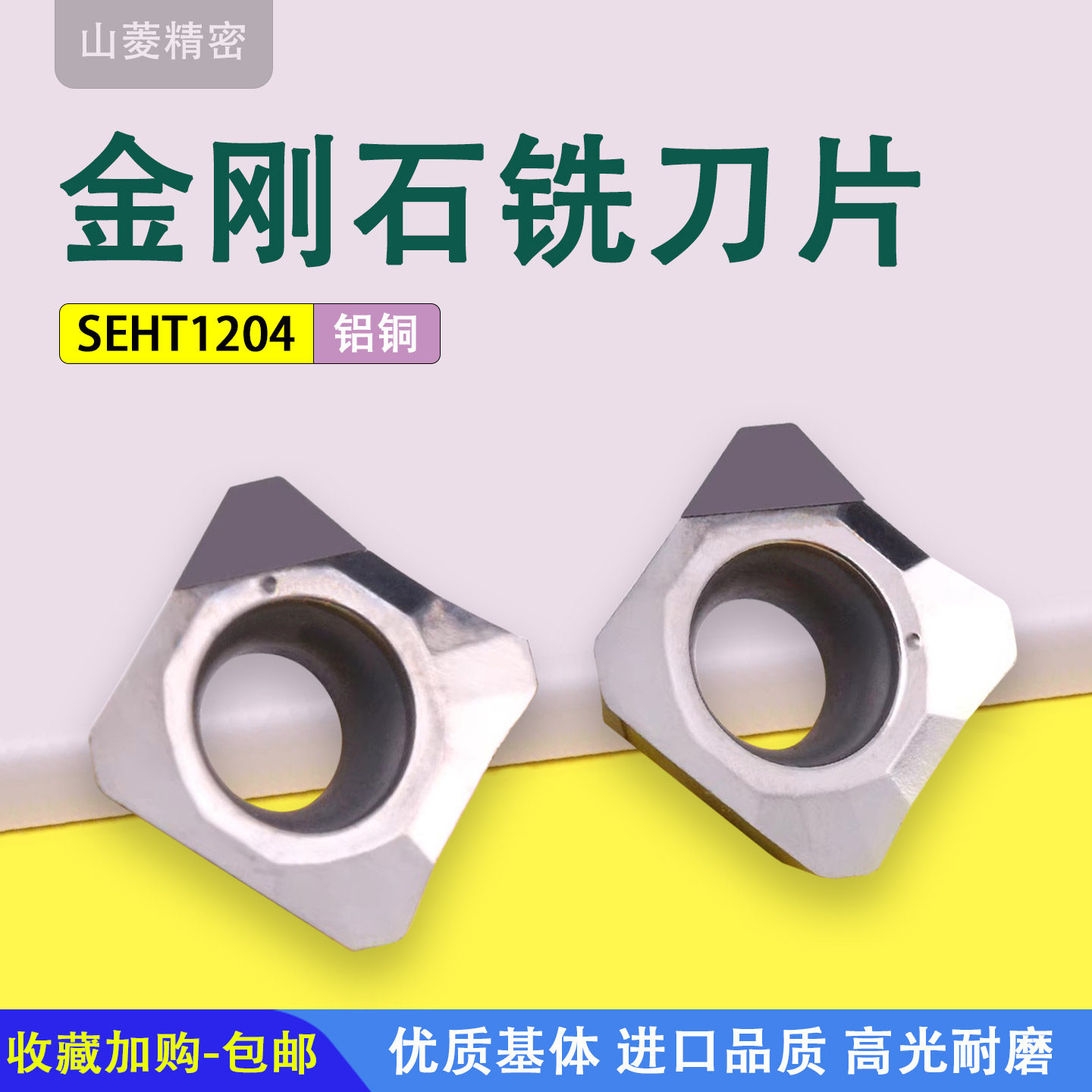 PCD金刚石铣刀片SEHT1204AFFN45