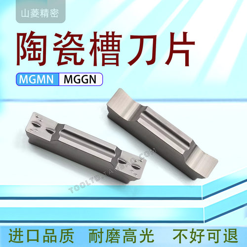 金属陶瓷切槽切断刀片MGMNMGGN