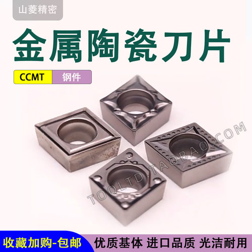 菱形金属陶瓷刀片CCMT09T304-HQ