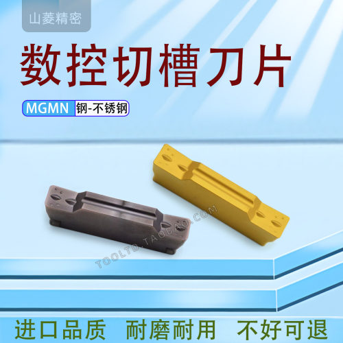 数控切槽切断刀片钢件不锈钢MGMN