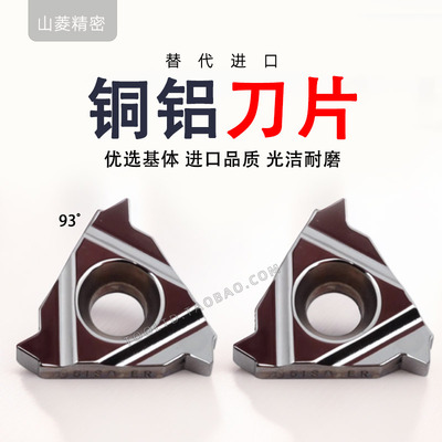 铜铝专用数控刀具内外紫铜螺纹