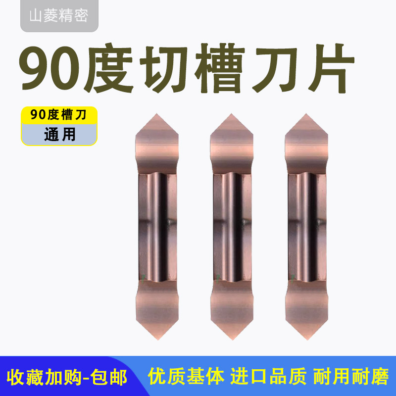 数控刀片90度槽刀片MGGN300-90