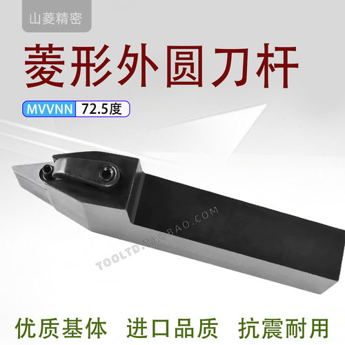 数控72.5度外圆车刀MVVNN2020