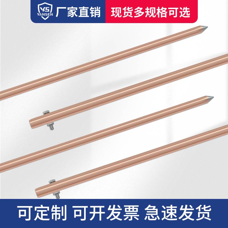 避雷针接地用铜包钢家用接接地线防雷接地棒 Φ16 接地引下线