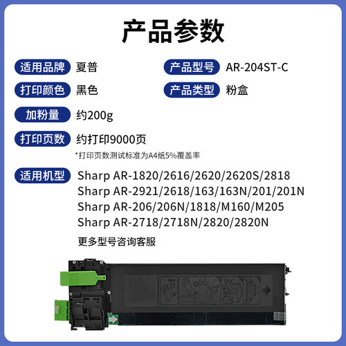 适用夏普AR-204ST-C粉盒墨粉AR163N 201N 1818 1820 2616 2618 26