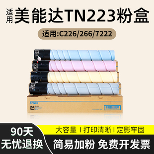 256粉盒C7222 C266 224打印机墨粉C226 适用柯尼卡美能达TN223