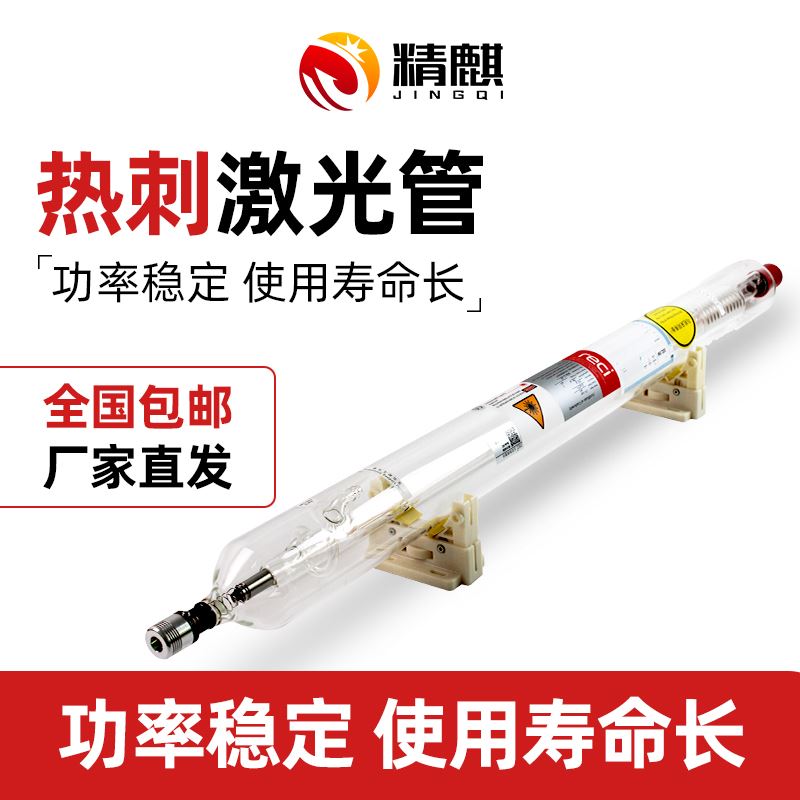 北京热刺reci激光管90/100/130/150W切割机配件W12468雕刻打标CO2