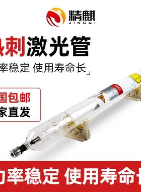 北京热刺reci激光管90/100/130/150W切割机配件W12468雕刻打标CO2