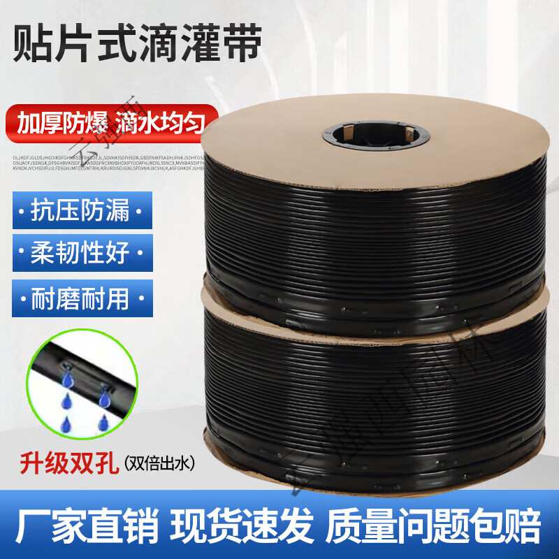 滴灌带滴管农用滴灌大棚蔬菜16mm贴片式水带水管辣椒滴水微喷带