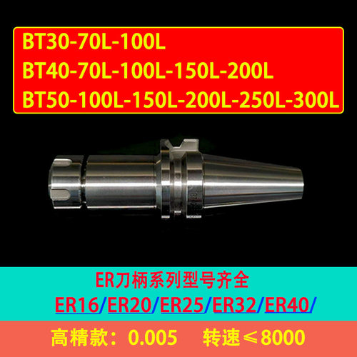 好货数控刀柄 BT30BT40BT50 ER夹头cnc加工中心高精刀柄 动平衡BT